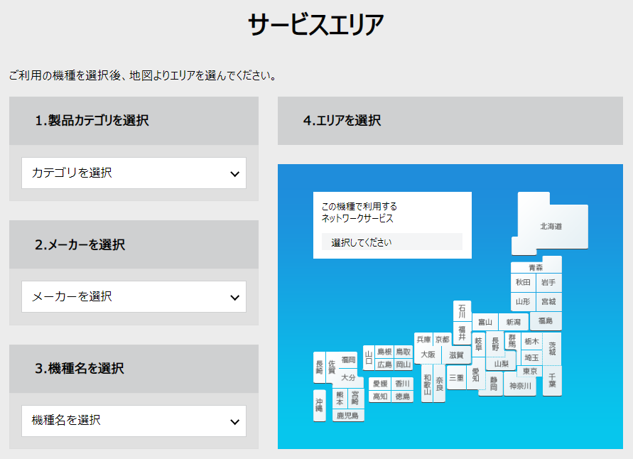 ソフトバンクのエリア確認